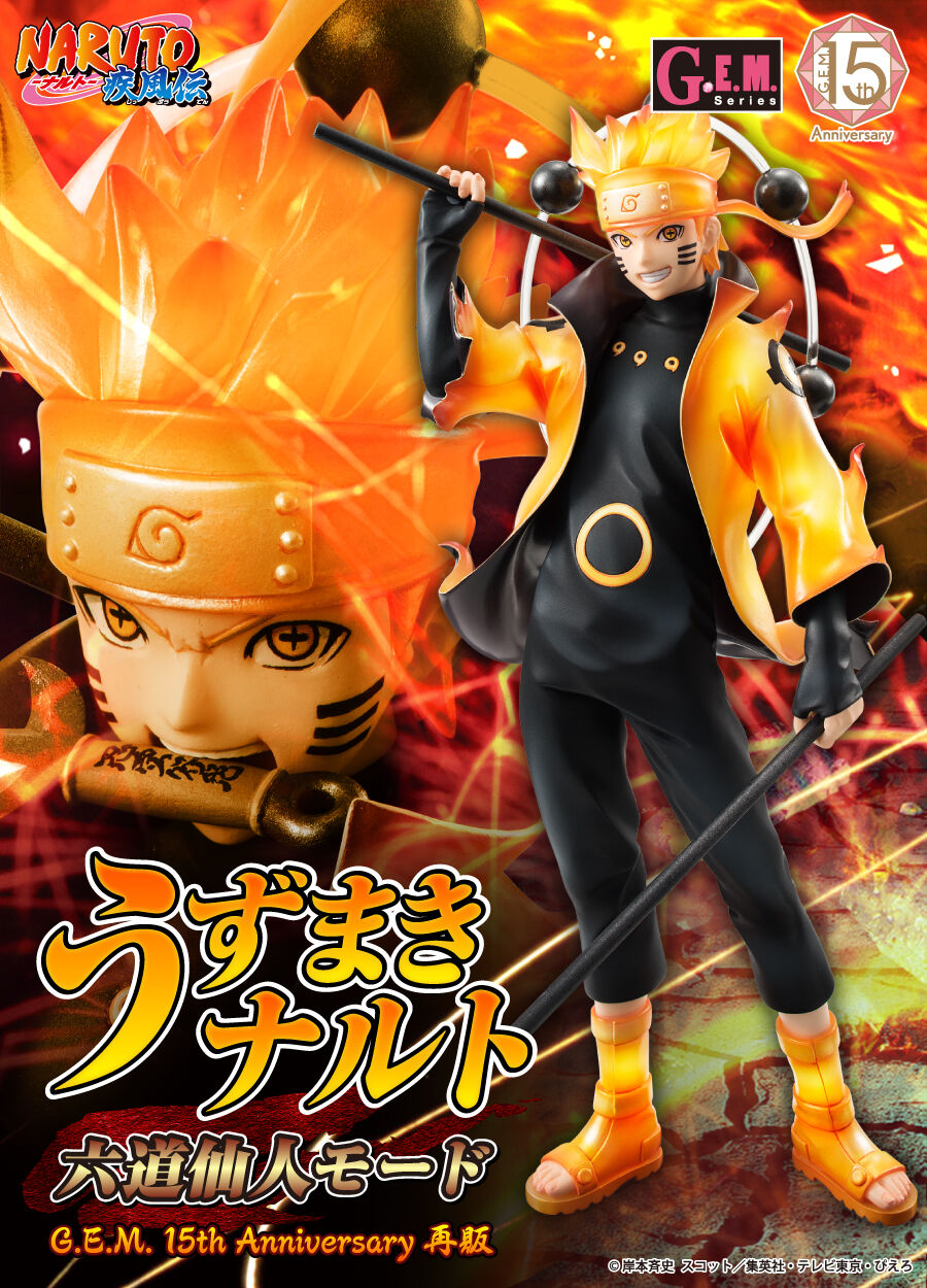 G.E.M.シリーズ NARUTO-ナルト- 疾風伝 うずまきナルト 六道仙人