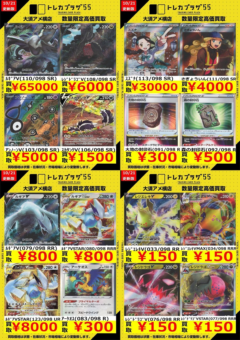 パラダイムトリガー『ルギアV(SR SA)』『スズナ(SR)』初動 メルカリ