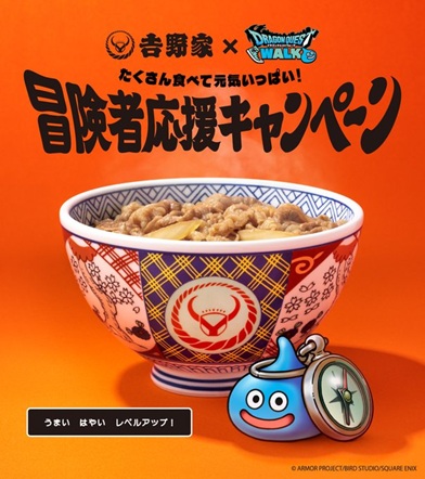 ドラゴンクエストウォーク×吉野家 コラボ【第2弾の販売終了日が7月22日