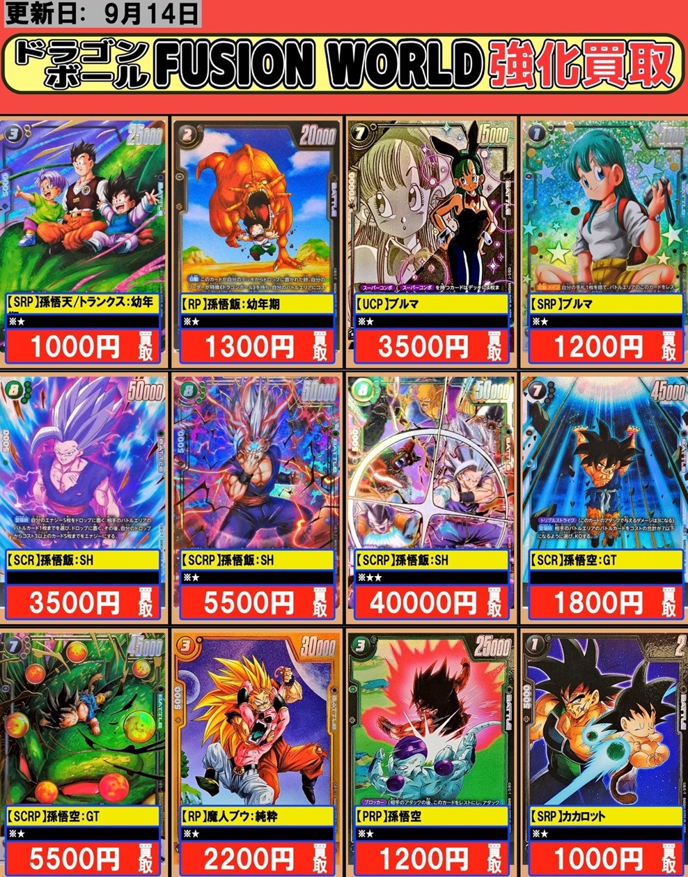 ドラゴンボール値段表示お願いします ドラゴンボール カードダス（アマダ社製他キラカード多数）11枚