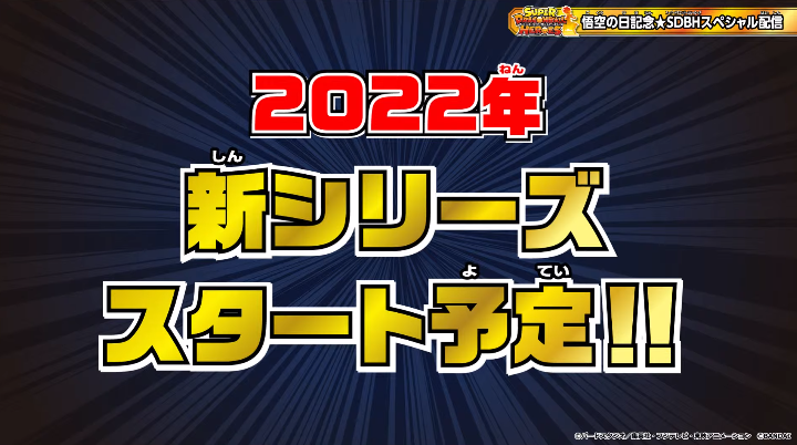 Sdbh Bm8弾 最新情報 スーパードラゴンボールヒーローズ ビックバンミッション8弾 6 21更新 遊戯王 ドラゴンボール通販予約情報局 Sdbh Bm8弾 最新情報 スーパードラゴンボールヒーローズ ビックバンミッション8弾 6 21更新 遊戯王 ドラゴンボール通販予約情報局