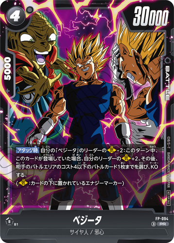 ドラゴンボール最強ジャンプ9月号付録 孫悟空 ベジータ プロモカード 10セット 最強ジャンプ9月号 付録カード『FP-094 ベジータ』ドラゴンボール