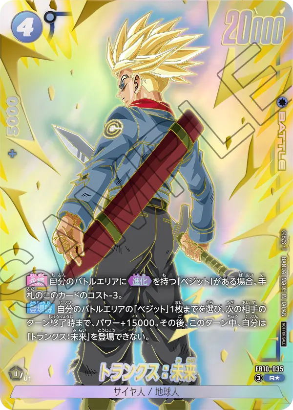 ドラゴンボールフュージョンワールド リミテッドパック 26-27 WAVE2