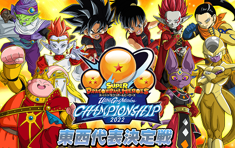 Sdbh Ugmcs22 東西代表決定戦 決勝 年齢制限なし 小学生以下 優勝者 準優勝者の使用デッキレシピ 西代表決定戦のデッキレシピ 追記 7 23更新 遊戯王 ドラゴンボール通販予約情報局