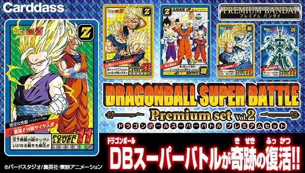 超ポイントアップ祭 即決あり ドラゴンボールカードダス ②突撃 レッドリボン軍 プレミアムエディション ドラゴンボール Z Ver. GT 超 