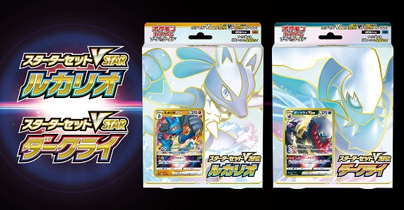 予約情報 スターターセットvstar ルカリオ ダークライ 古本市場で抽選販売応募開始 遊戯王 ドラゴンボール通販予約情報局 予約情報 スターターセットvstar ルカリオ ダークライ 古本市場で抽選販売応募開始 遊戯王 ドラゴンボール通販予約情報局