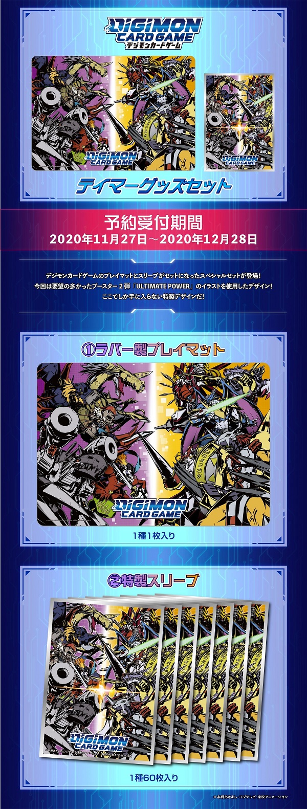 デジモンカードゲーム テイマーグッズセット【ブースター2弾「ULTIMATE