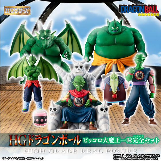 HGドラゴンボール ピッコロ大魔王一味完全セット【商品仕様