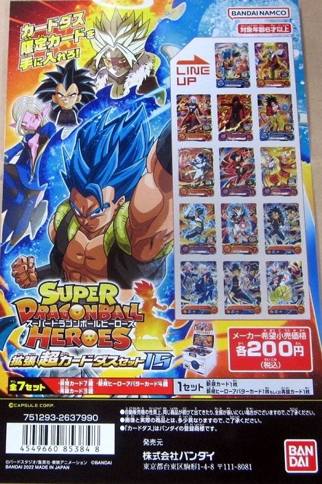 超歓迎された ドラゴンボール SP-52 いろいろ 1セット SP-52