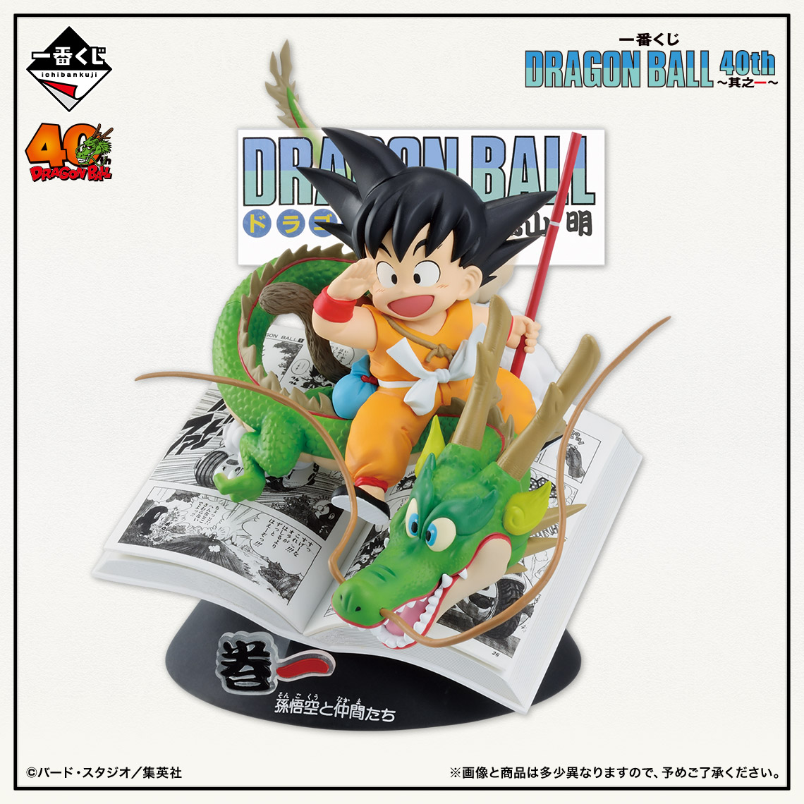 ドラゴンボール★一番くじまとめ売り 一番くじ ドラゴンボール EX 孫悟空修業編 F賞 DRAGON ARCHIVES