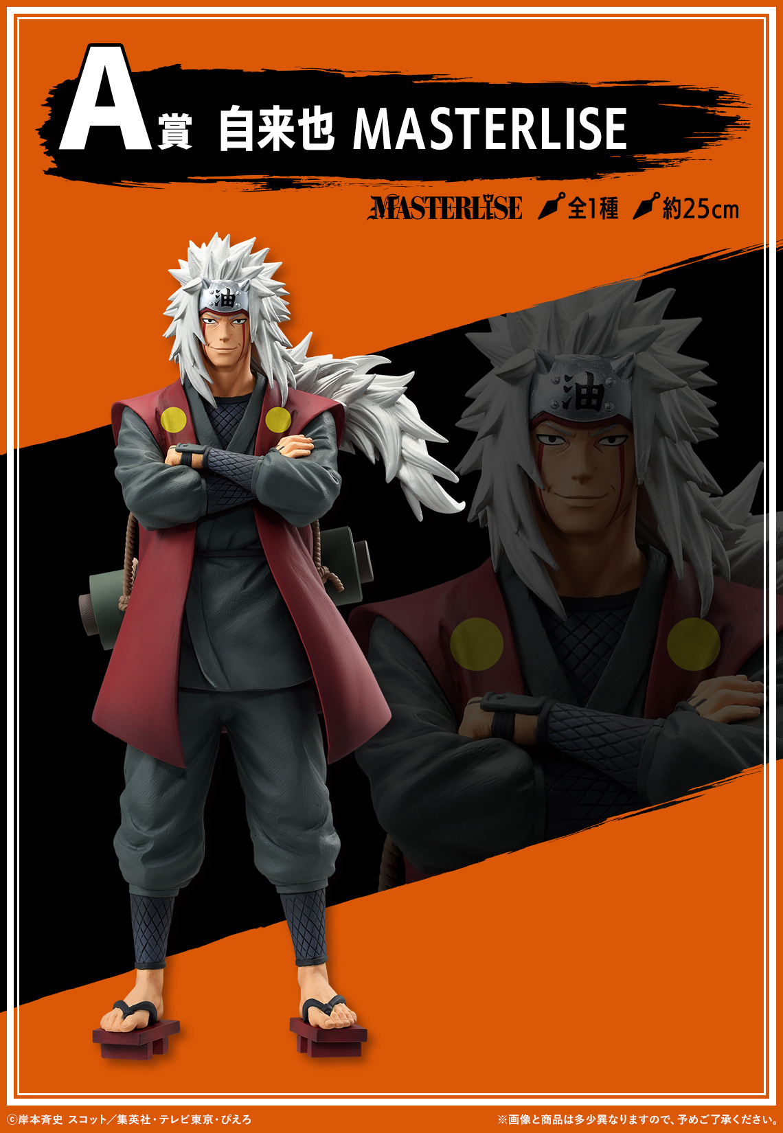 一番くじ NARUTO-ナルト- 疾風伝 伝説の三忍【一番くじ 一番くじ NARUTO-ナルト- 疾風伝 伝説の三忍【一番くじ