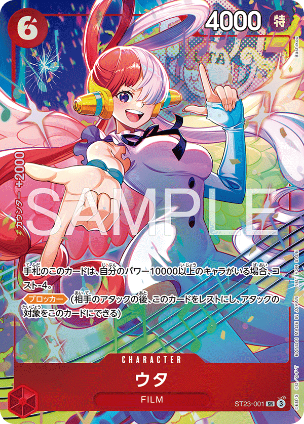 ワンピカード プロモーションパックEX Vol.4 カードリスト【全9種