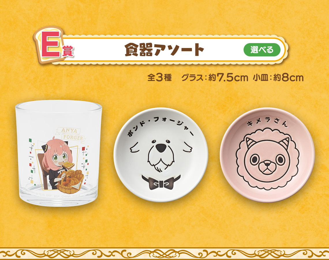 一番くじ SPY×FAMILY Care for another くじフルセット 一番くじ SPY×FAMILY-Care for another?-｜一番くじ倶楽部