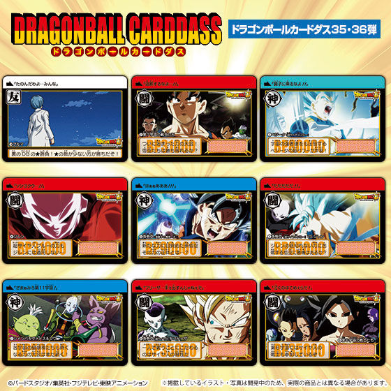 ドラゴンボールカードダス開幕!!力と力の闘い35弾・36弾コンプリートボックス 抽選販売】ドラゴンボールカードダス【開幕!!力と力の闘い】 35