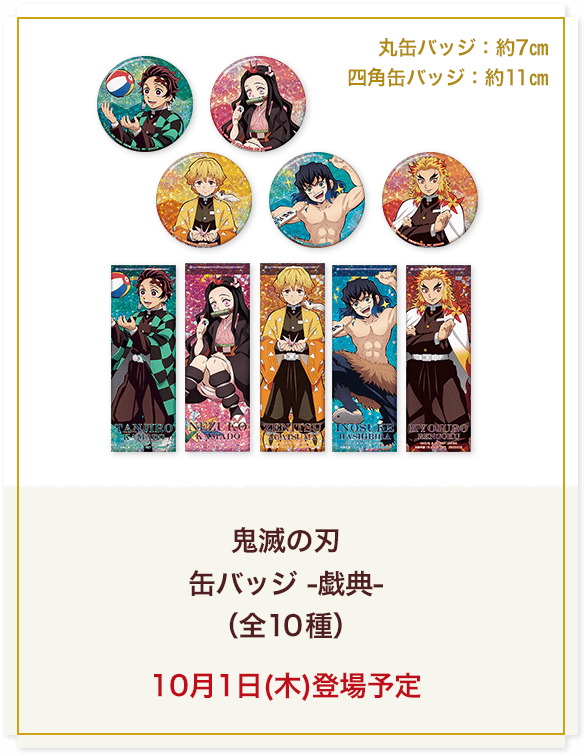 鬼滅の刃 2020年10月プライズフィギュア リスト【ローソン