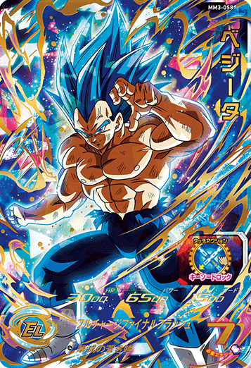 SDBH MM3弾『アルティメット(UR)』【全アビリティ効果 判明】メテオ