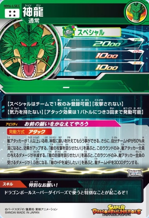 SDBH MM6弾『ラストシークレット(LSEC)』全アビリティ効果 判明 SDBH MM6弾『ラストシークレット(LSEC)』全アビリティ効果 判明