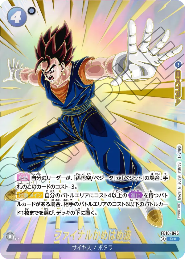 ドラゴンボールフュージョンワールド リミテッドパック 26-27 WAVE2