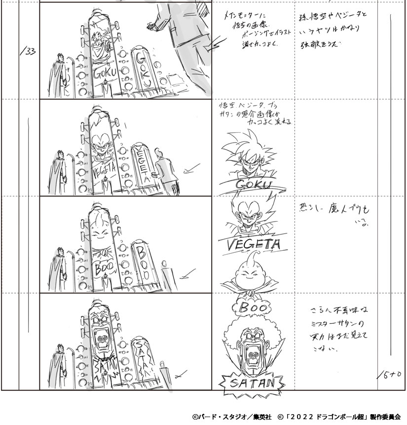 ドラゴンボール超スーパーヒーロー 最悪が誕生するワンシーン絵コンテ