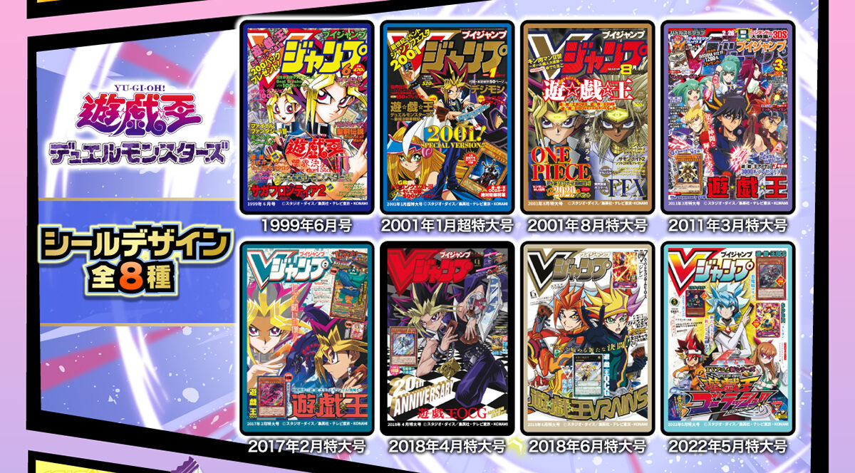 Vジャンプ表紙キャラコレチョコ『遊戯王／NARUTO』全16種 シール