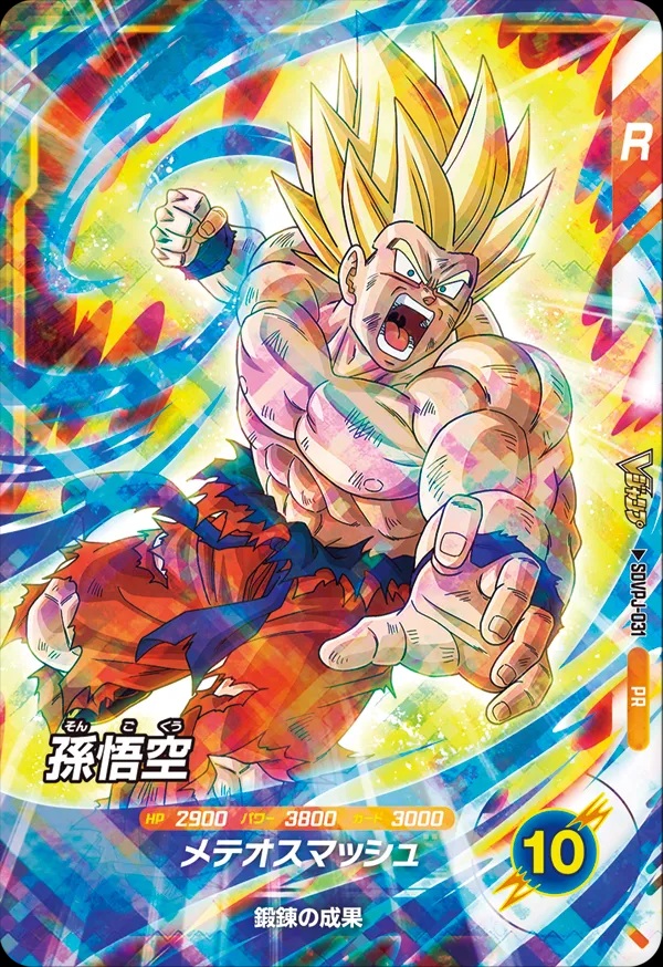 Vジャンプ 2026年定期購読特典カード『孫悟空』『フリーザ』【スキル