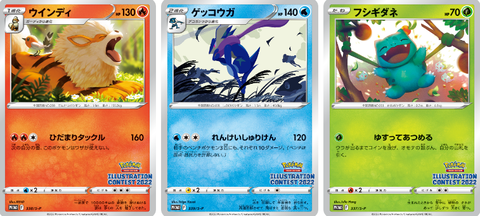 Pokémon Trading Card Game イラストレーションコンテスト 2022 Pokémon Trading Card Game イラストレーションコンテスト 2022