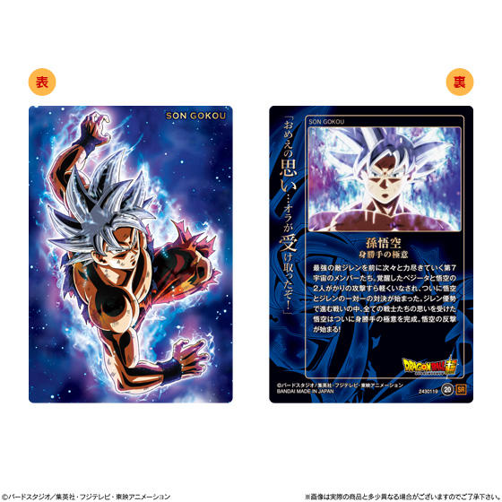 ドラゴンボール『カードウエハース UNLIMITED』【流通し始めて