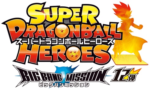 SDBH BM12弾 最新情報【スーパードラゴンボールヒーローズ ビックバン