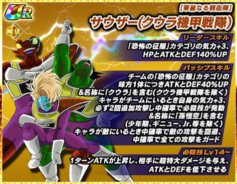 ドッカンバトル 極限Z覚醒『とびっきりの究極パワー クウラ』『華麗