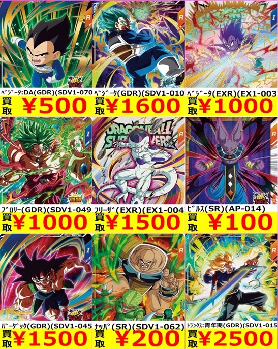 DBSDV1弾 エクストラレアゲットチャンス 流通21日目のメルカリ DBSDV1弾 エクストラレアゲットチャンス 流通21日目のメルカリ