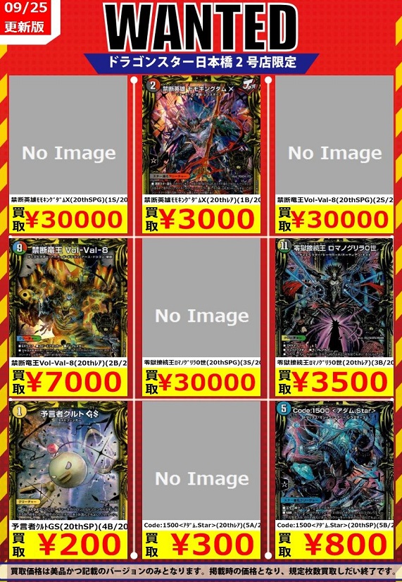 禁断龍vs禁断竜 thspゴールドレア 初動 買取相場 店頭 ネット 19 00時点 デュエルマスターズ 遊戯王 ドラゴンボール通販予約情報局