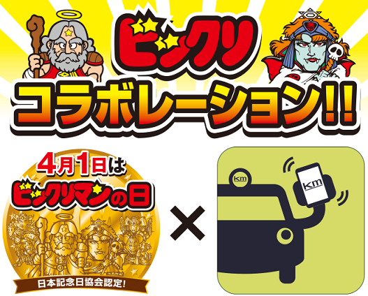 2020年ビックリマンの日 情報まとめ【マリーンズゼウス スーパーゼウス