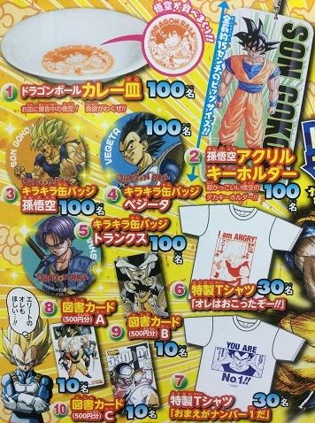 最強ジャンプ 3月号 ドラゴンボールの付録内容 : 遊戯王