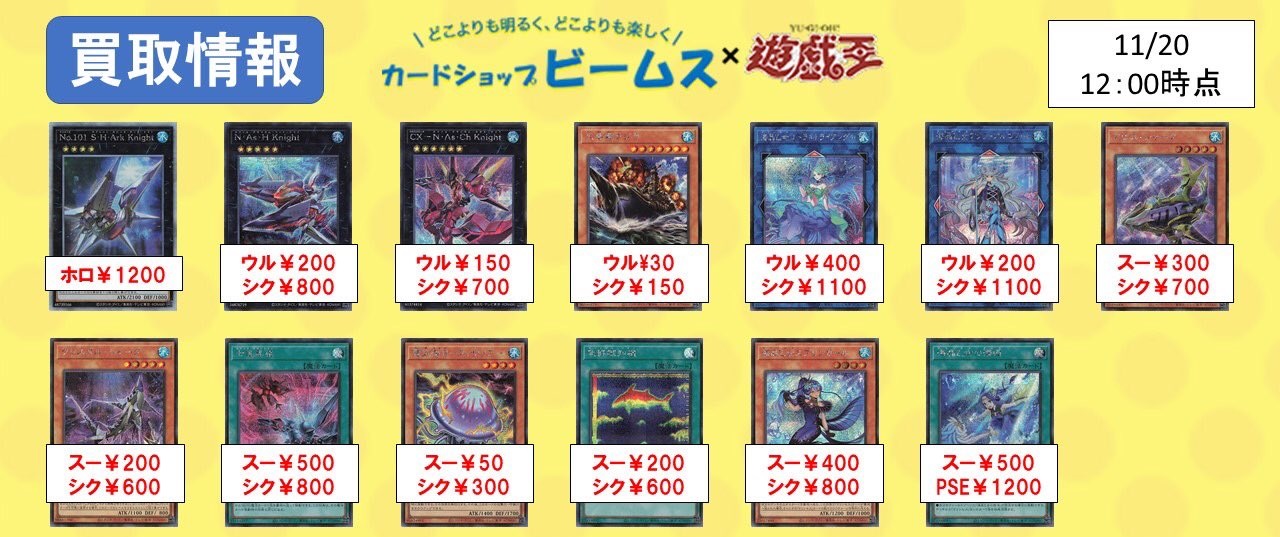 深淵のデュエリスト編 初動・買取相場(店頭&ネット 12:00時点