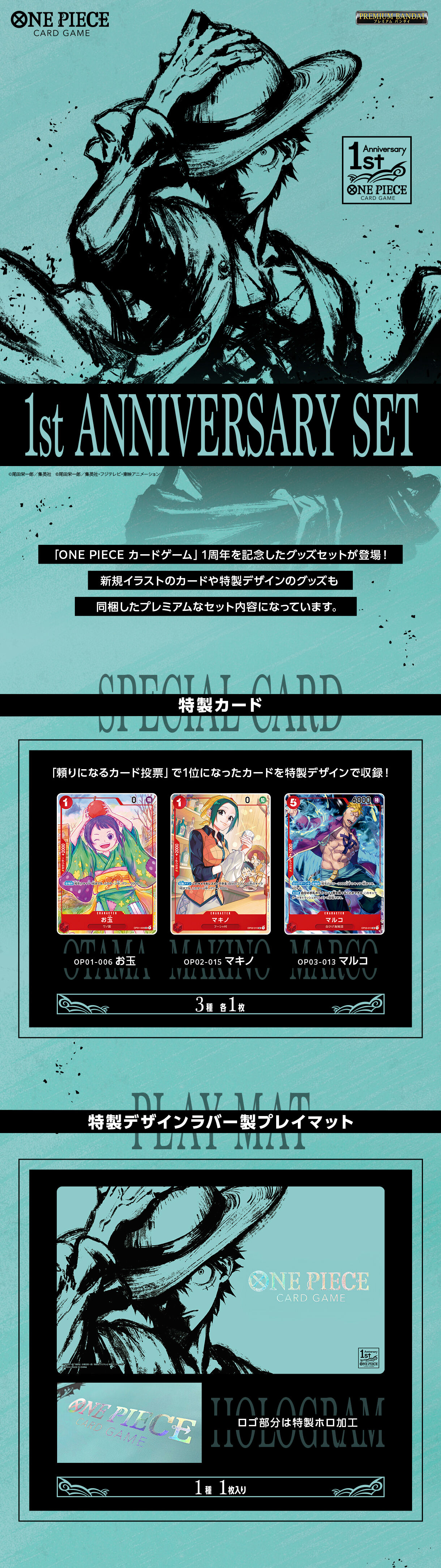 ワンピースカード 1st anniversary set 特典カード
