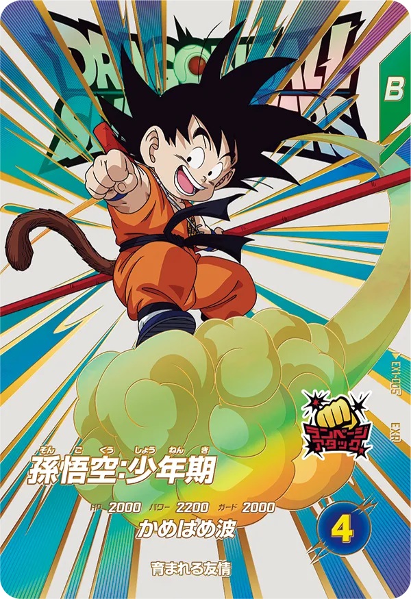 ドラゴンボールスーパーダイバーズ 1弾『宝箱／神龍エクストラ