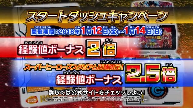 スーパードラゴンボールヒーローズ 8弾『スタートダッシュキャンペーン