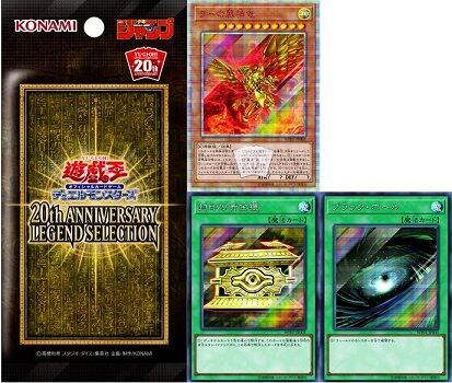 遊戯王 ラー 20th anniversary legend selection