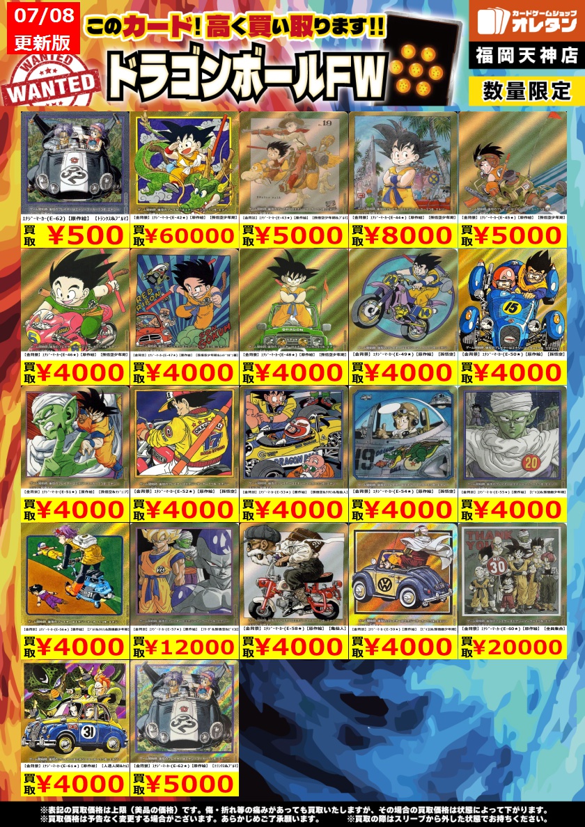 DBFW MANGA BOOSTER 01 発売11日目のメルカリ・買取相場 (前回との価格