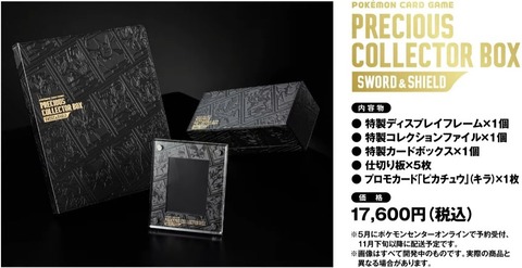 PRECIOUS COLLECTOR BOX プレシャスコレクターボックス-