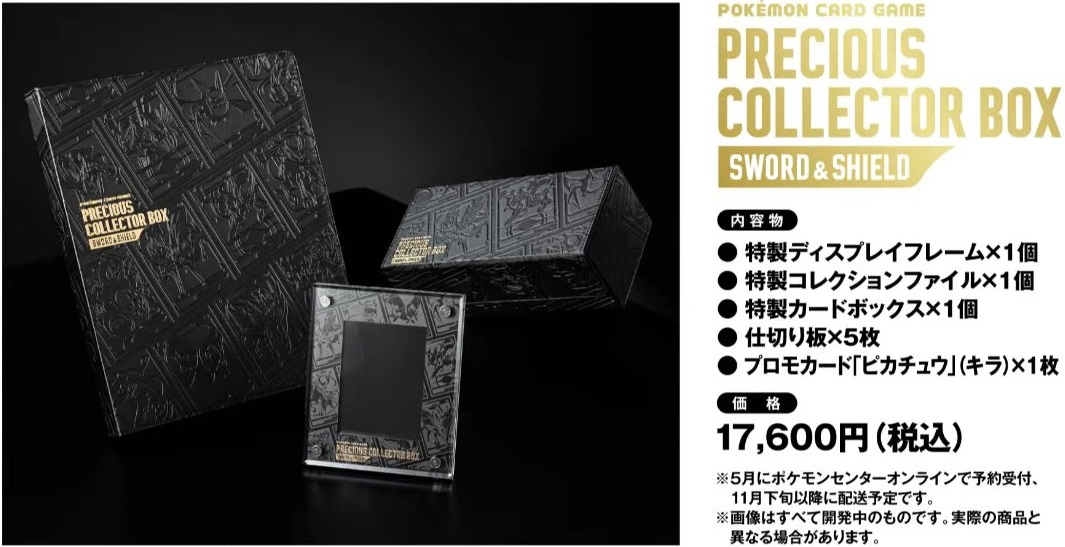 ポケモン PRECIOUS COLLECTOR BOX 未開封 1BOX-