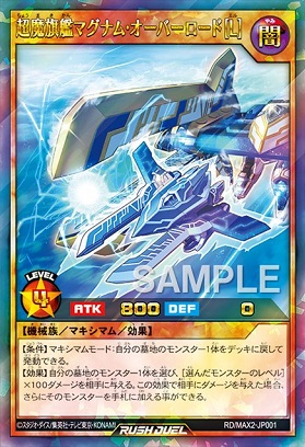 マキシマム超絶進化パック カードリスト 全50種判明【遊戯王 ラッシュ 