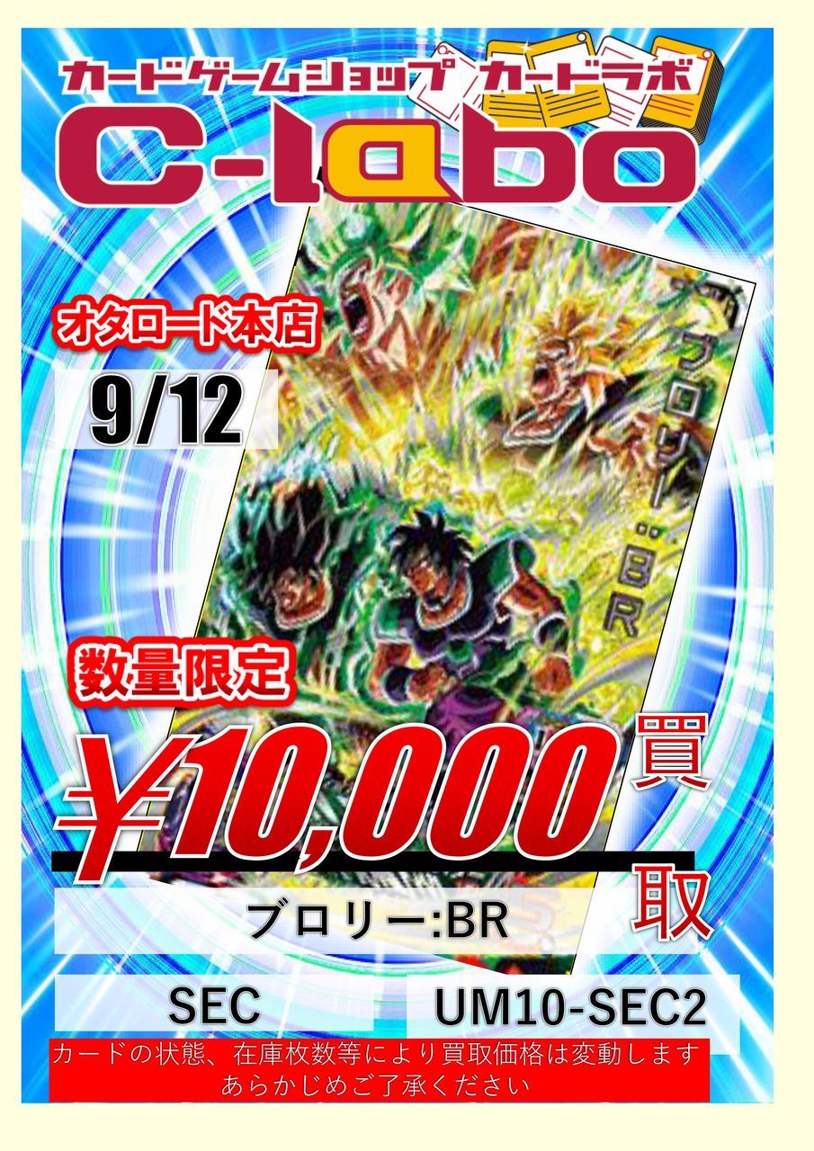 SDBH UVM10弾 買取リスト【9/12 12:00時点】 : 遊戯王