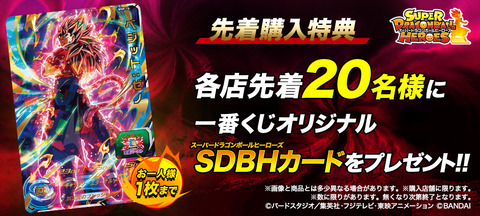 ドラゴンボールヒーローズ 賞状 名前記入無し ⭐️スーパードラゴンボールヒーローズ ゴハンクス：ゼノ BM7