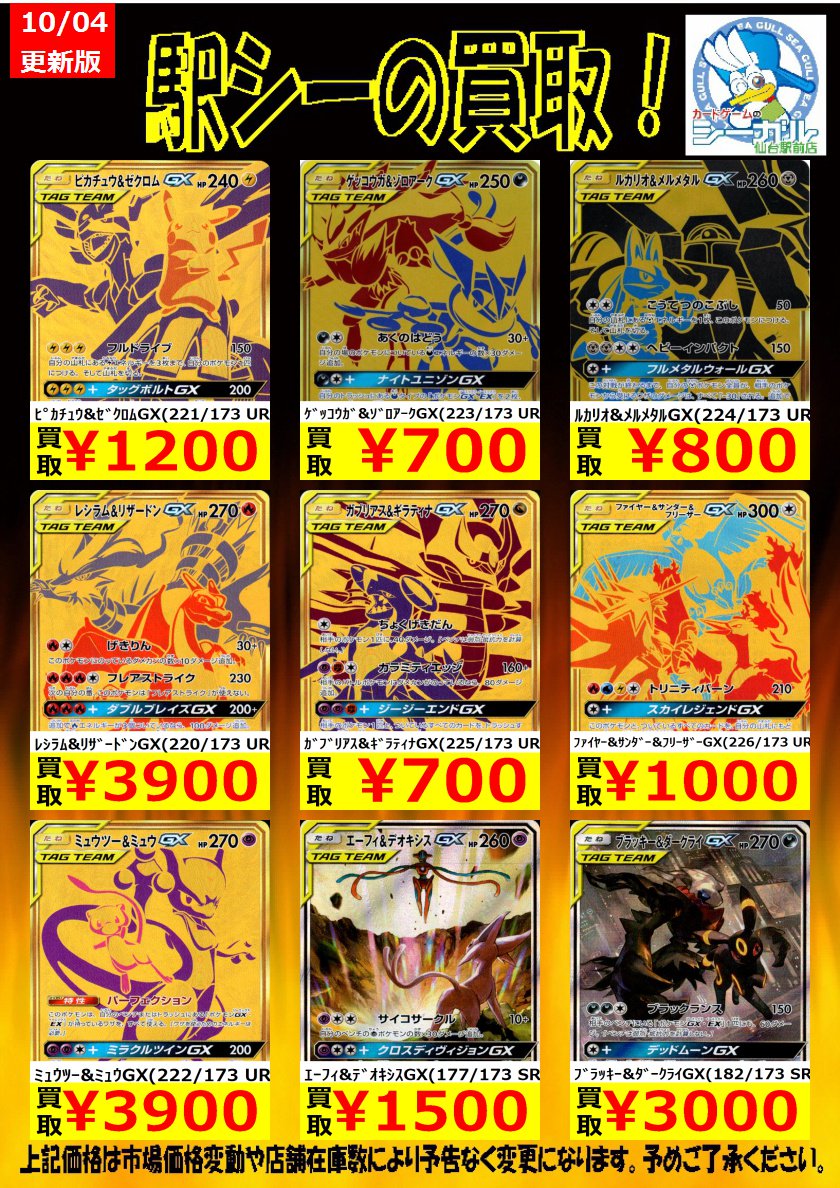 日本最大級通販ショップ PSA10 レシラム&リザードンGX タッグ