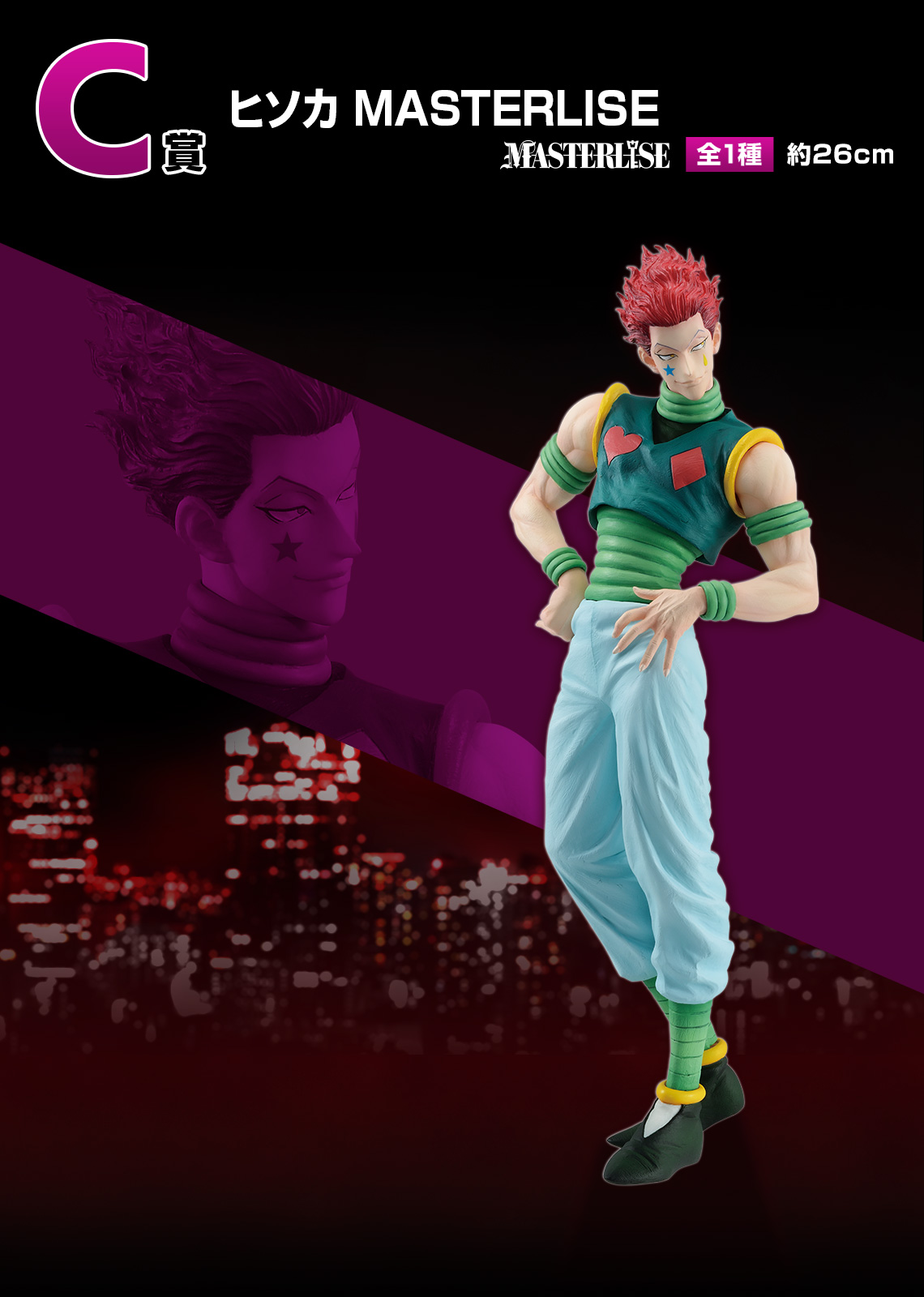 一番くじ HUNTER×HUNTER REVENGE OF SCARLET｜一番くじ倶楽部
