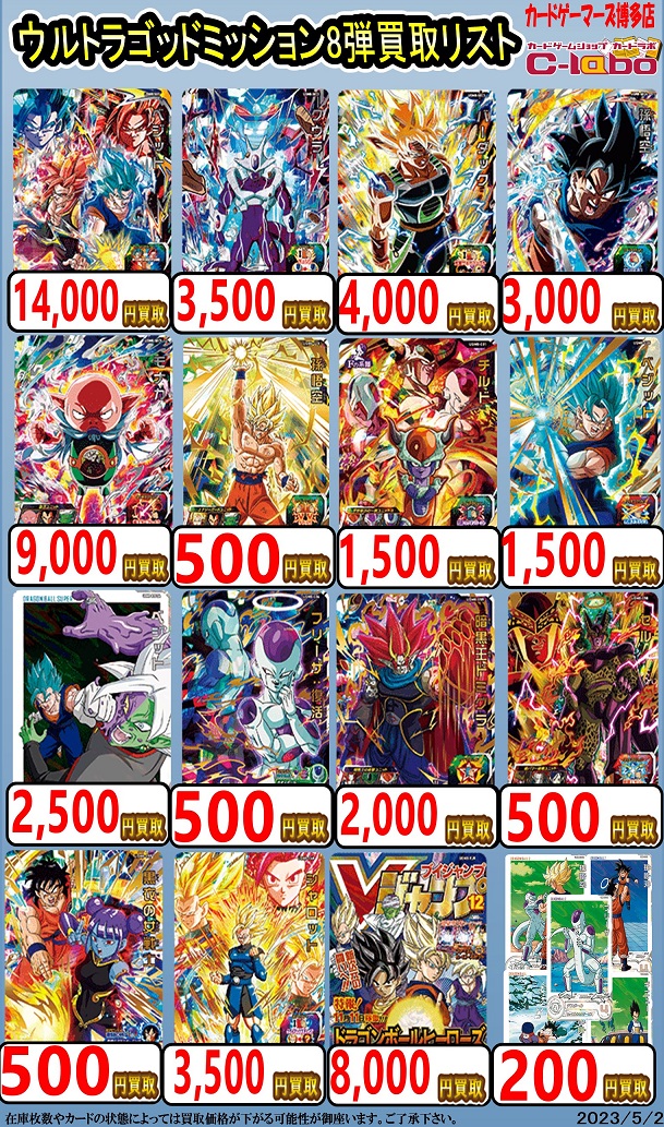 SDBH UGM8弾 発売8日目 メルカリ・買取相場『シークレット/第7 SDBH UGM8弾 発売8日目 メルカリ・買取相場『シークレット/第7