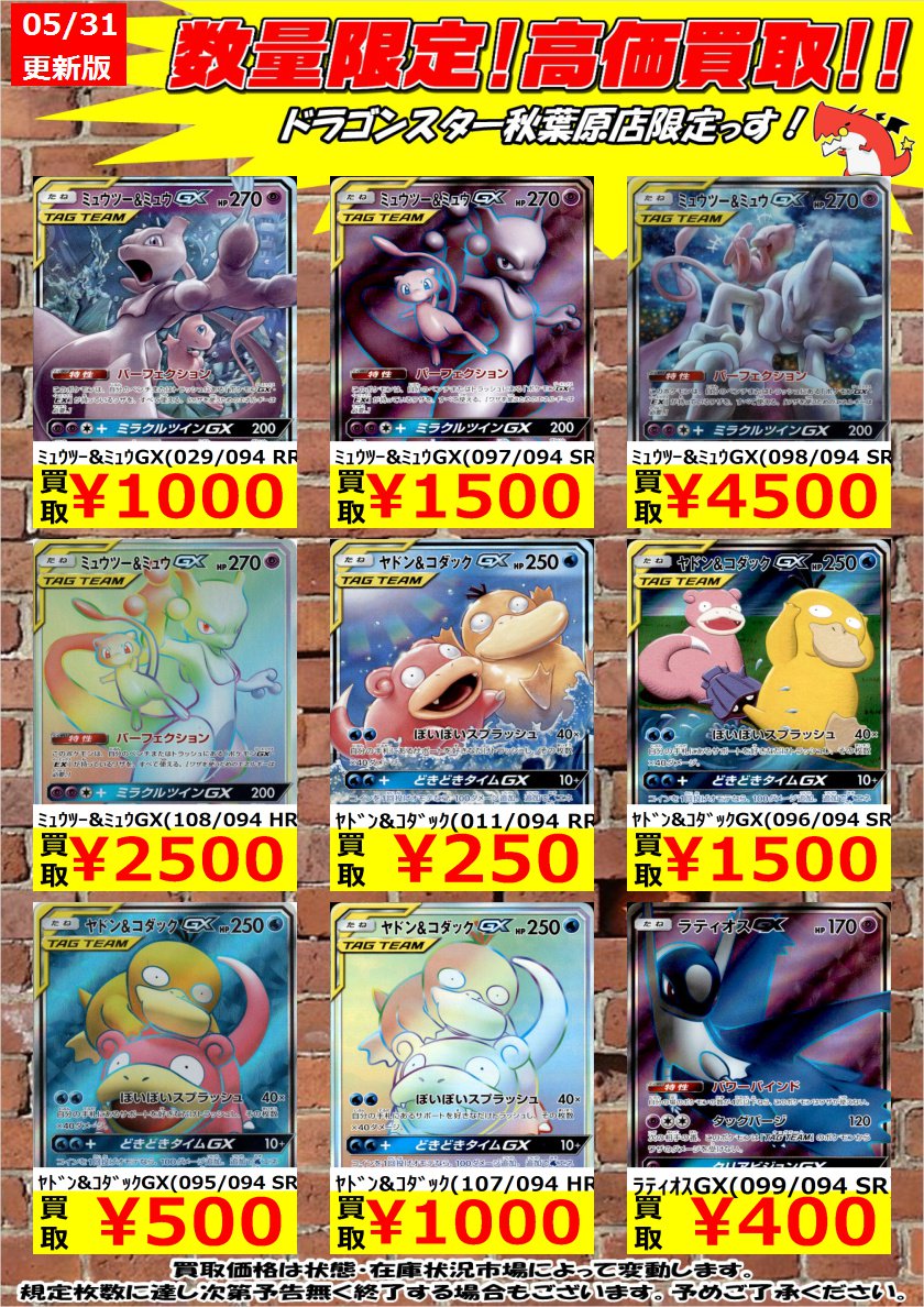 ポケモンカードゲーム ミラクルツイン プレシャスボール Ur ミュウツー ミュウgx Sr 販売 買取相場 店頭 ネット ポケカ 初動 11 50時点 遊戯王 ドラゴンボール通販予約情報局