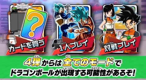 未使用　全5種コンプ　第4弾　ドラゴンボールゲットキャンペーン　匿名配送　送料込 DBSDV】第4弾宝箱エクストラレアゲットチャンス/カードリスト