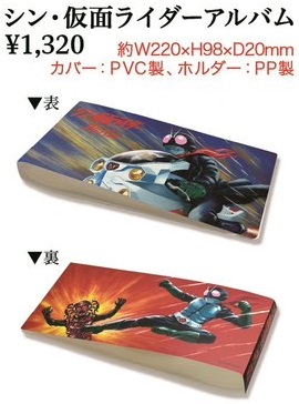 シン・仮面ライダー 劇場オリジナルグッズ【カードアルバム シン・仮面ライダー 劇場オリジナルグッズ【カードアルバム